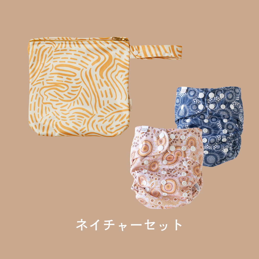 ポーチ&布おむつセット