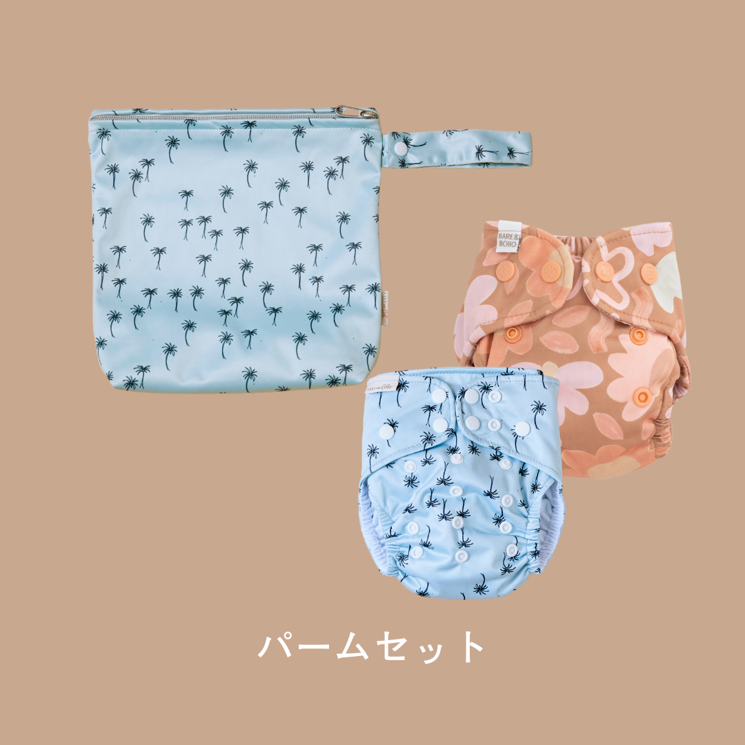 ポーチ&布おむつセット