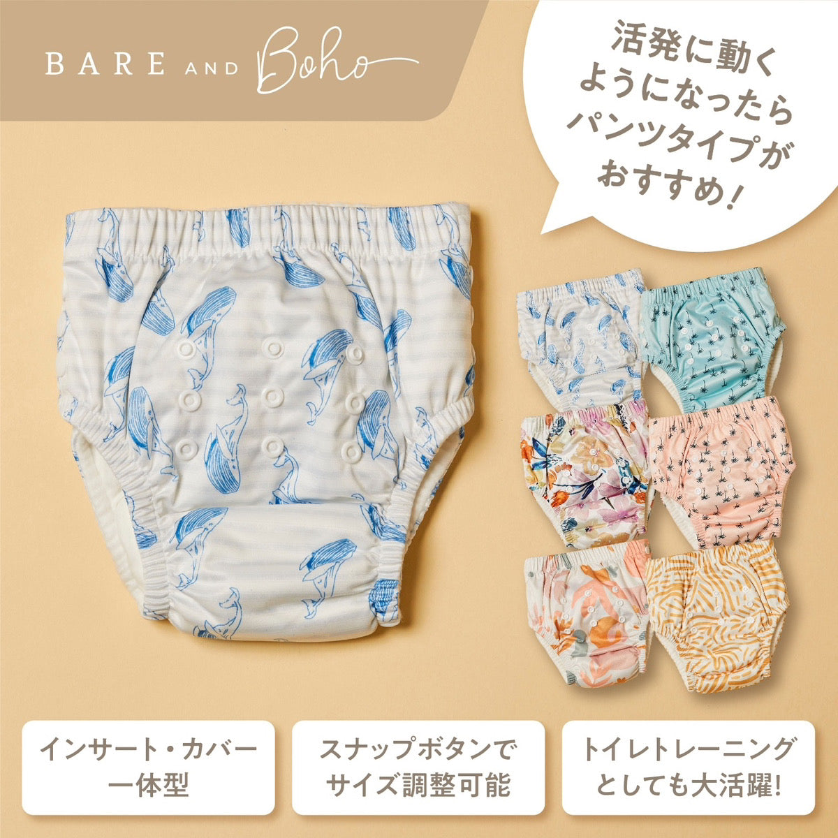 布おむつパンツタイプ – Bare and Boho Japan