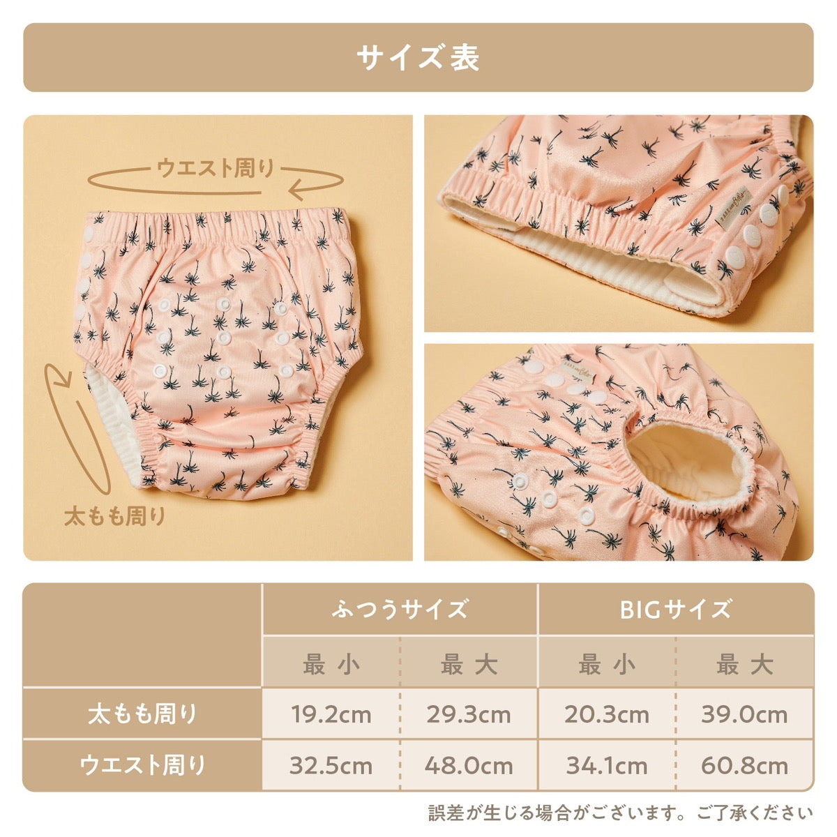 布おむつパンツタイプ