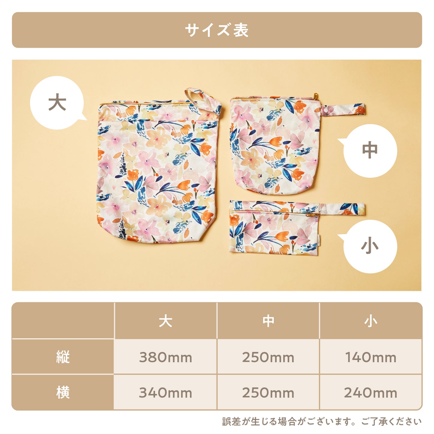 おでかけポーチ大中セット