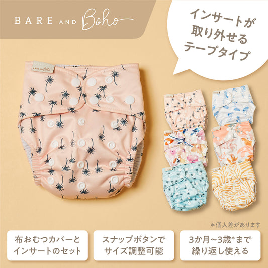 布おむつテープタイプ