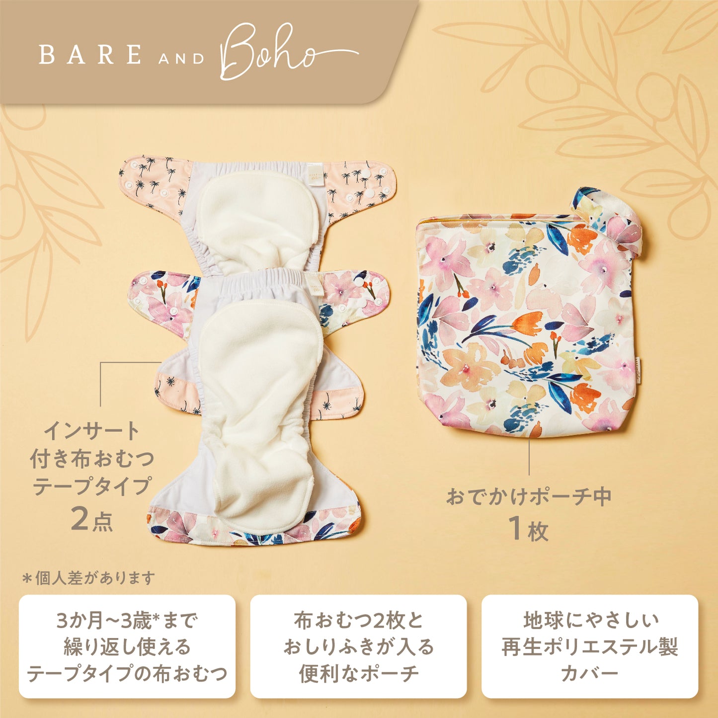 ポーチ&布おむつセット