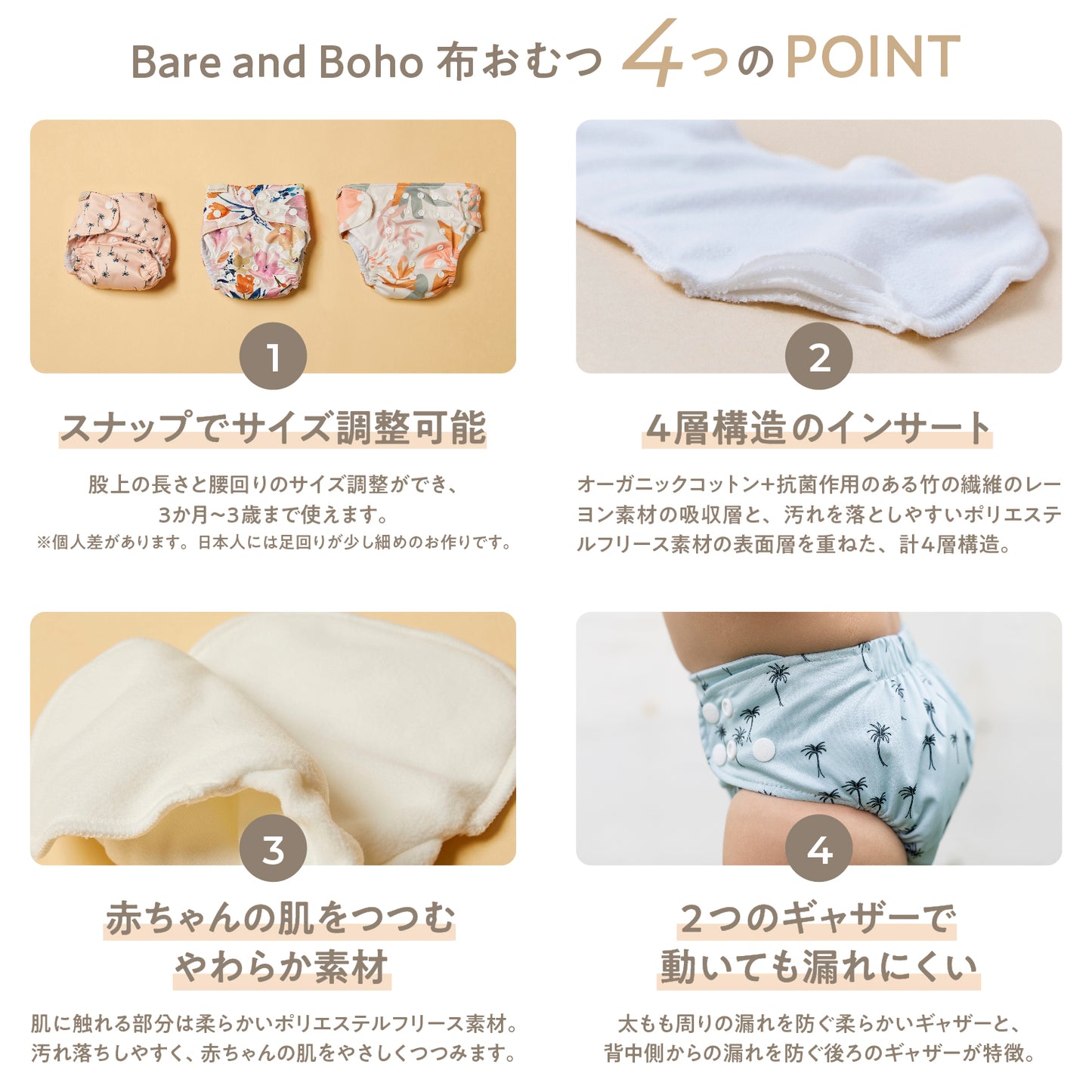 布おむつテープタイプ