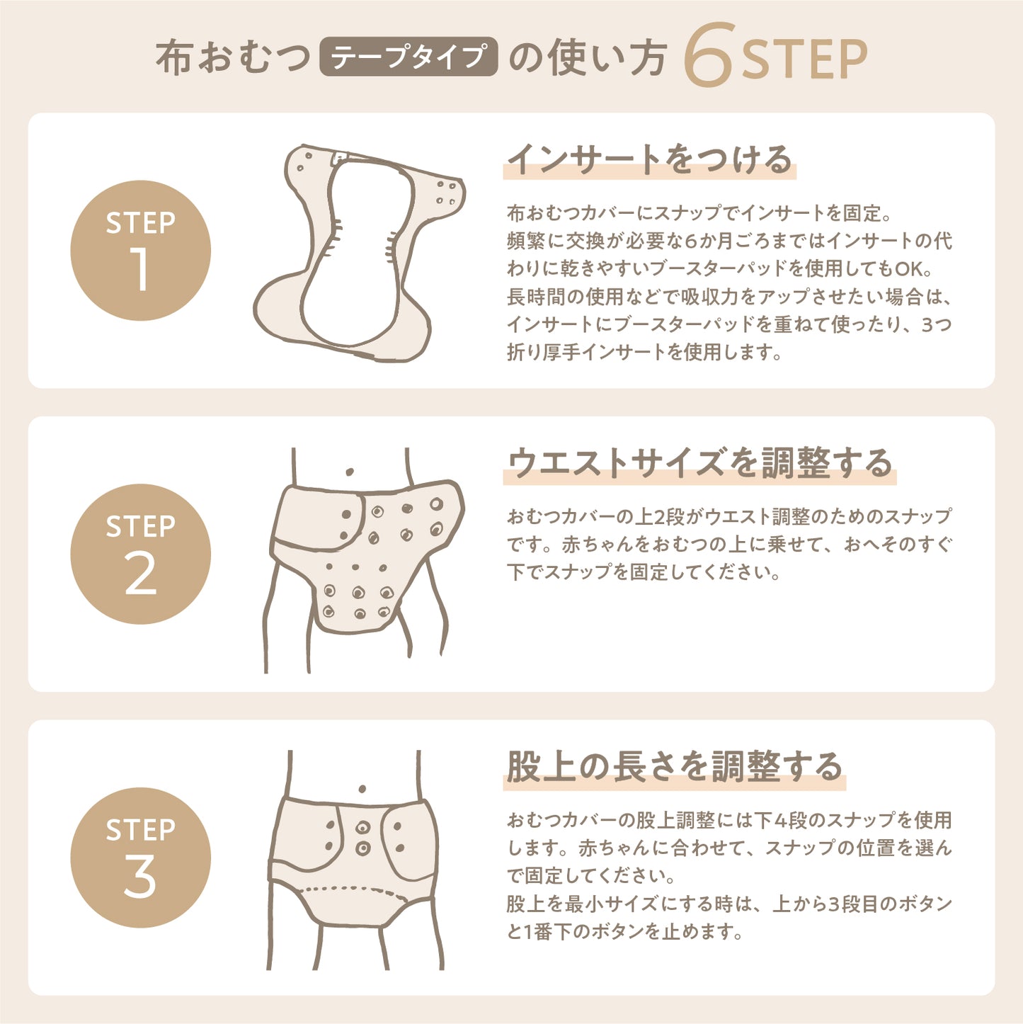 布おむつテープタイプ