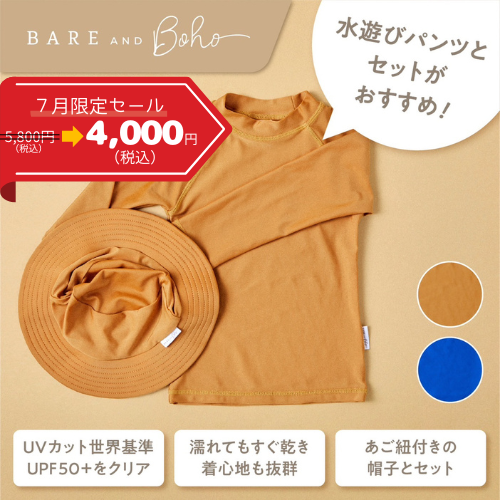 ラッシュガード＆ハット